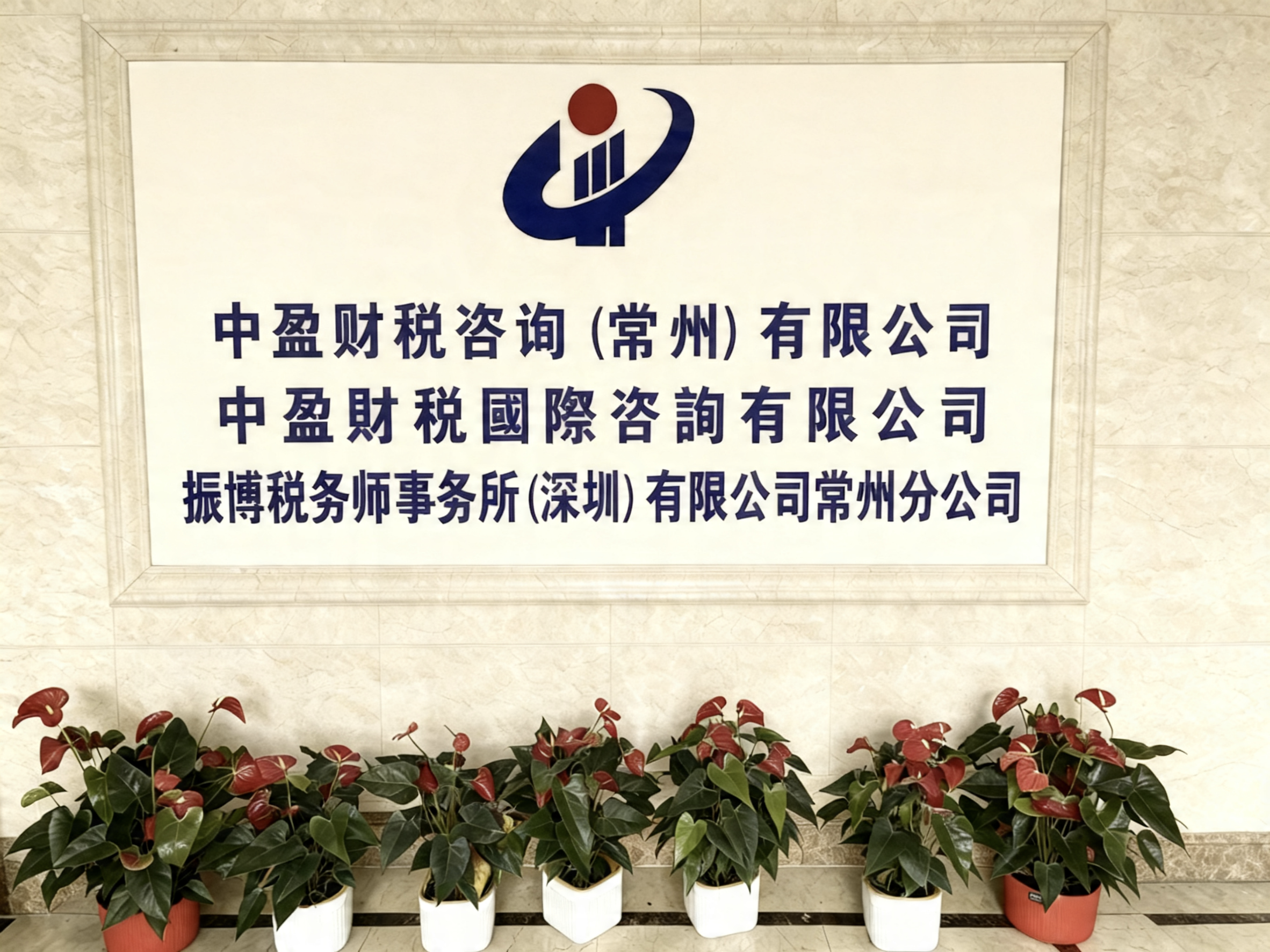 中盈财税苏州线上分站